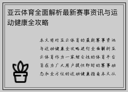 亚云体育全面解析最新赛事资讯与运动健康全攻略