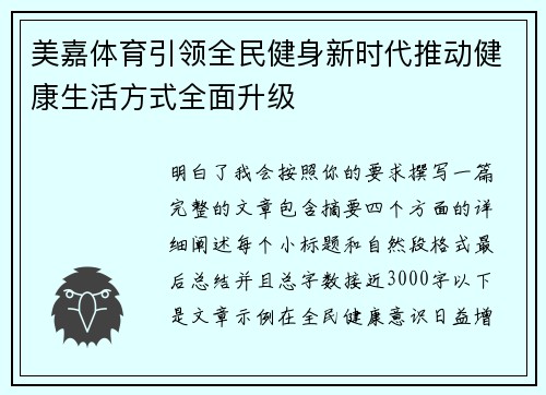 美嘉体育引领全民健身新时代推动健康生活方式全面升级 美嘉体育引领全民健身新时代推动健康生活方式全面升级
