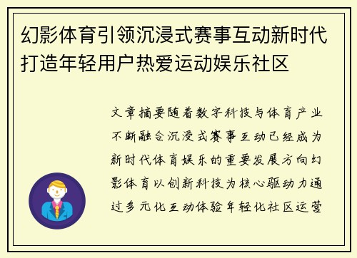 幻影体育引领沉浸式赛事互动新时代打造年轻用户热爱运动娱乐社区 幻影体育引领沉浸式赛事互动新时代打造年轻用户热爱运动娱乐社区