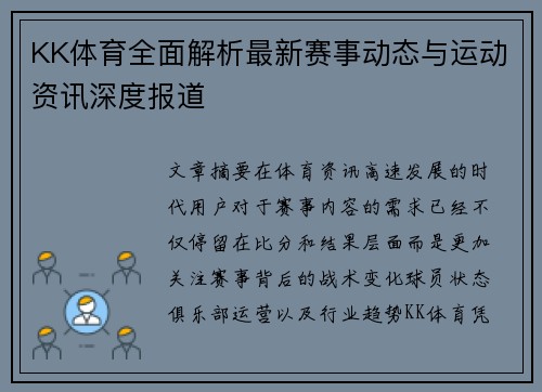 KK体育全面解析最新赛事动态与运动资讯深度报道