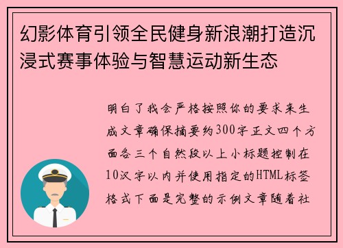 幻影体育引领全民健身新浪潮打造沉浸式赛事体验与智慧运动新生态