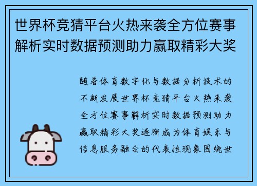 世界杯竞猜平台火热来袭全方位赛事解析实时数据预测助力赢取精彩大奖 世界杯竞猜平台火热来袭全方位赛事解析实时数据预测助力赢取精彩大奖