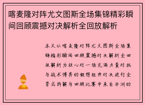 喀麦隆对阵尤文图斯全场集锦精彩瞬间回顾震撼对决解析全回放解析 喀麦隆对阵尤文图斯全场集锦精彩瞬间回顾震撼对决解析全回放解析