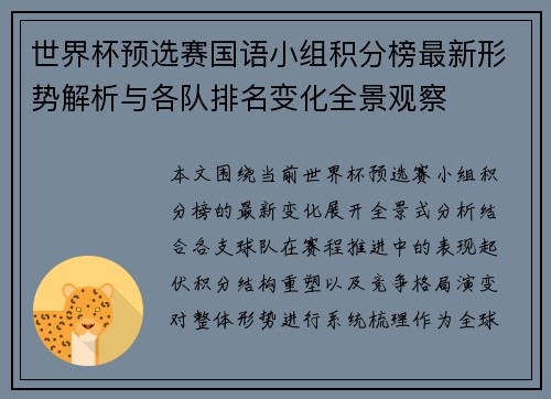 世界杯预选赛国语小组积分榜最新形势解析与各队排名变化全景观察 世界杯预选赛国语小组积分榜最新形势解析与各队排名变化全景观察