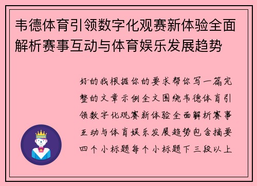 韦德体育引领数字化观赛新体验全面解析赛事互动与体育娱乐发展趋势 韦德体育引领数字化观赛新体验全面解析赛事互动与体育娱乐发展趋势