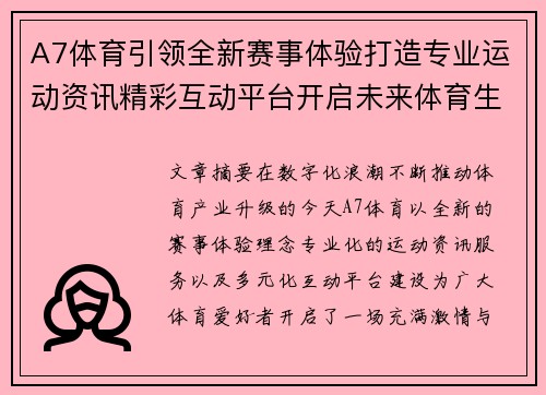 A7体育引领全新赛事体验打造专业运动资讯精彩互动平台开启未来体育生活新篇章 A7体育引领全新赛事体验打造专业运动资讯精彩互动平台开启未来体育生活新篇章