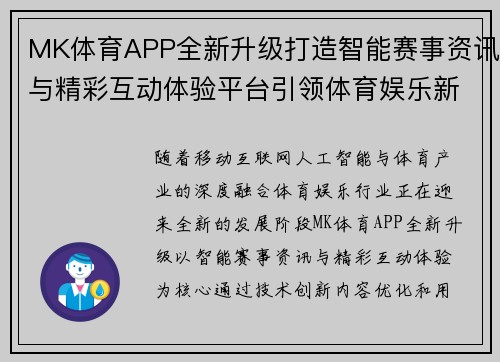 MK体育APP全新升级打造智能赛事资讯与精彩互动体验平台引领体育娱乐新潮流 MK体育APP全新升级打造智能赛事资讯与精彩互动体验平台引领体育娱乐新潮流