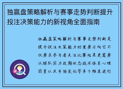 独赢盘策略解析与赛事走势判断提升投注决策能力的新视角全面指南